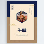 牛蛙