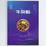 牛杂粉