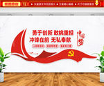 党建 文化墙