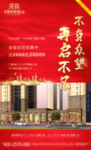 开盘海报