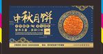 中秋月饼