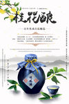 桂花酒海报