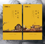 黄色新中式洋房别墅地产广告图片
