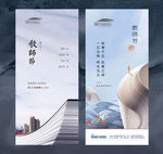 教师节