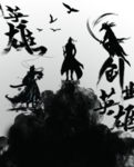 中国古风水墨武侠人物素材