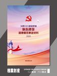 党建封面