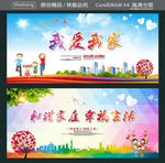 我爱我家 和谐家庭 幸福生活