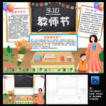 感恩教师节小报