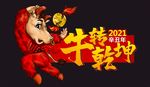 牛转乾坤
