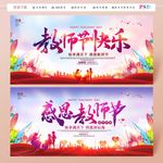 教师节