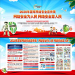 网络安全周