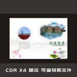 乡村画册  旅游画册封面