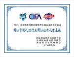 国际货运代理协会联合会牌