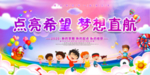 开学典礼背景舞台