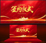 签约仪式