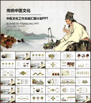 中医文化工作总结汇报计划PPT