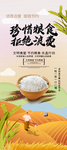 厉行节约 反对浪费展架