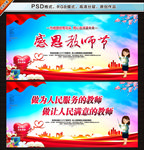 教师节 教师节背景 教师节展板