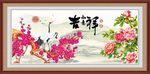 吉祥如意