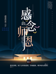 教师节
