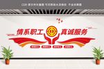工会文化墙