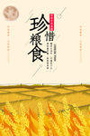 珍惜粮食