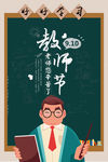 教师节