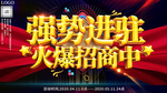 大气喜庆火爆招商促销海报