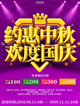 大气约惠中秋欢度国庆促销海报
