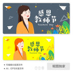 2020教师节感恩老师AI插画