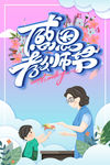 教师节 感恩