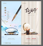 教师节