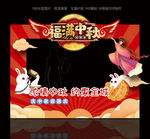 中秋节拍照框