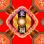 来福中秋月饼