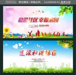 和谐社区 幸福家园 建设和谐社