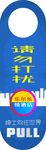 门挂