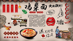 鸡杂面背景墙