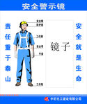 安全警示镜