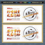光盘行动 光盘行动展板