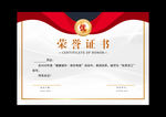 获奖荣誉证书