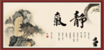 静气