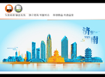 济南地标建筑