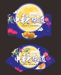 中秋吊旗