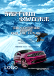 雪山汽车