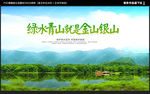绿水青山就是金山银山