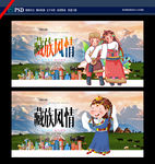 藏族