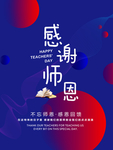 感谢师恩