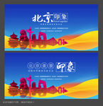 北京
