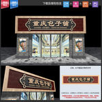 包子店招牌