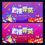 直播带货